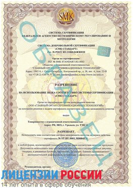 Образец разрешение Ейск Сертификат ISO 13485