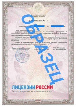 Образец лицензии на реставрацию 2 Ейск Лицензия минкультуры на реставрацию	
