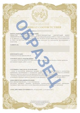 Образец Сертификат СТО 01.064.00220722.2-2020 Ейск Сертификат СТО 01.064.00220722.2-2020 