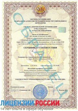 Образец сертификата соответствия Ейск Сертификат ISO 13485