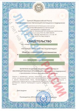 Свидетельство о включении в единый общероссийский реестр квалифицированных организаций Ейск Свидетельство РКОпп