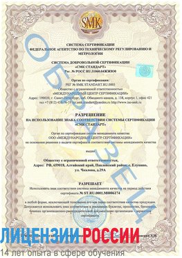 Образец разрешение Ейск Сертификат ISO 22000