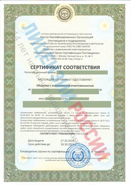 Сертификат соответствия СТО-3-2018 Ейск Свидетельство РКОпп