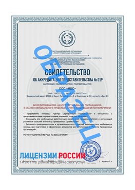 Свидетельство аккредитации РПО НЦС Ейск Сертификат РПО