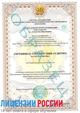 Образец сертификата соответствия аудитора №ST.RU.EXP.00014300-2 Ейск Сертификат OHSAS 18001