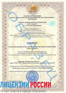 Образец разрешение Ейск Сертификат ISO 27001