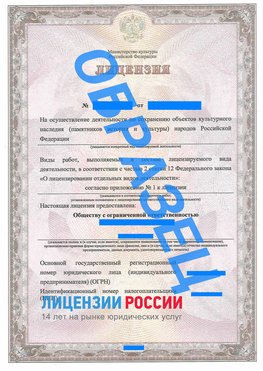 Образец лицензии на реставрацию 1 Ейск Лицензия минкультуры на реставрацию	