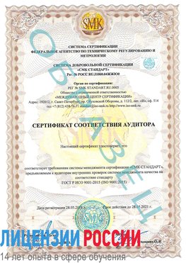 Образец сертификата соответствия аудитора Ейск Сертификат ISO 9001