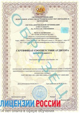 Образец сертификата соответствия аудитора №ST.RU.EXP.00005397-2 Ейск Сертификат ISO/TS 16949