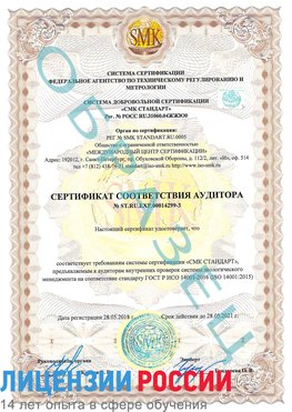 Образец сертификата соответствия аудитора Образец сертификата соответствия аудитора №ST.RU.EXP.00014299-3 Ейск Сертификат ISO 14001