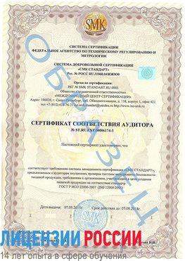 Образец сертификата соответствия аудитора №ST.RU.EXP.00006174-3 Ейск Сертификат ISO 22000