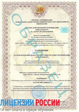 Образец разрешение Ейск Сертификат ISO/TS 16949