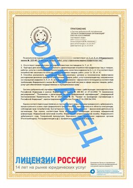 Образец сертификата РПО (Регистр проверенных организаций) Страница 2 Ейск Сертификат РПО