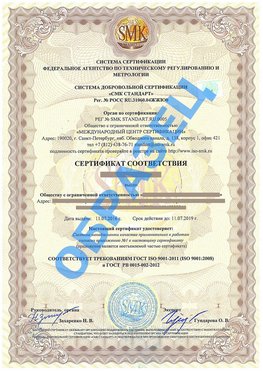 Сертификат соответствия ГОСТ РВ 0015-002 Ейск Сертификат ГОСТ РВ 0015-002