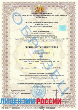 Образец сертификата соответствия Ейск Сертификат ISO/TS 16949