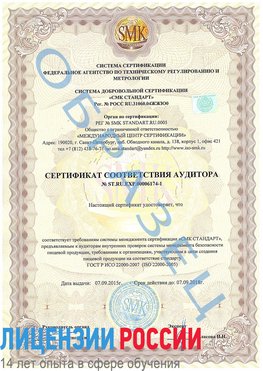 Образец сертификата соответствия аудитора №ST.RU.EXP.00006174-1 Ейск Сертификат ISO 22000