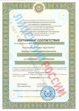 Сертификат соответствия СТО-СОУТ-2018 Ейск Свидетельство РКОпп