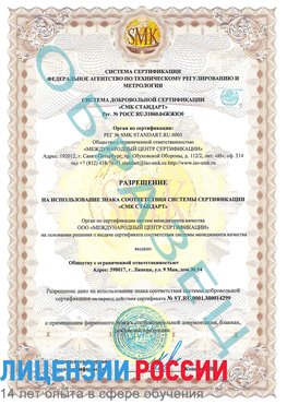 Образец разрешение Ейск Сертификат ISO 14001