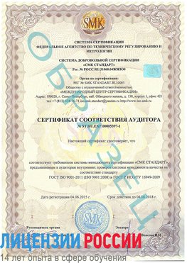 Образец сертификата соответствия аудитора №ST.RU.EXP.00005397-1 Ейск Сертификат ISO/TS 16949