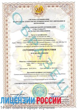 Образец сертификата соответствия Ейск Сертификат OHSAS 18001