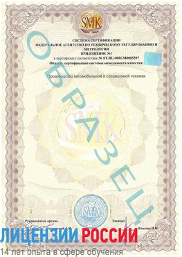 Образец сертификата соответствия (приложение) Ейск Сертификат ISO/TS 16949
