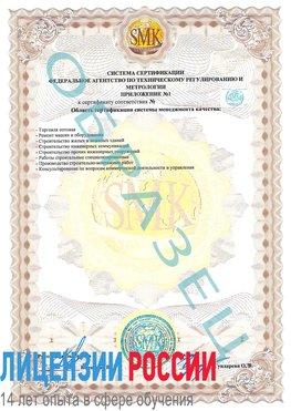 Образец сертификата соответствия (приложение) Ейск Сертификат ISO 9001