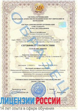 Образец сертификата соответствия Ейск Сертификат ISO 27001