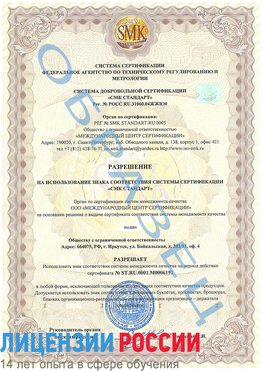 Образец разрешение Ейск Сертификат ISO 50001