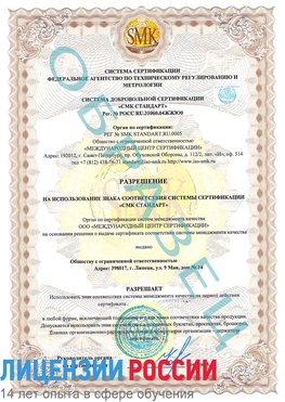 Образец разрешение Ейск Сертификат ISO 9001