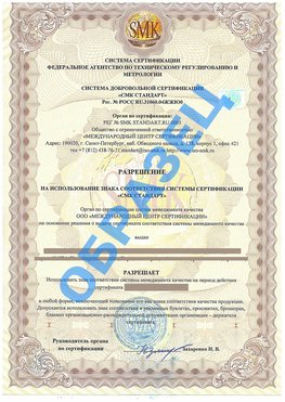 Разрешение на использование знака Ейск Сертификат ГОСТ РВ 0015-002